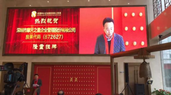 华润娱乐新三板敲钟仪式在京隆重举行