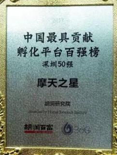华润娱乐荣获2017胡润百富中国最具贡献孵化平台百强榜深圳50强称号