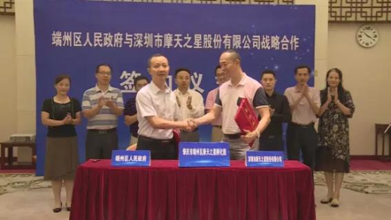 华润娱乐与端州区人民政府签订战略合作协议