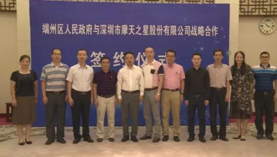 华润娱乐与端州区人民政府签订战略合作协议